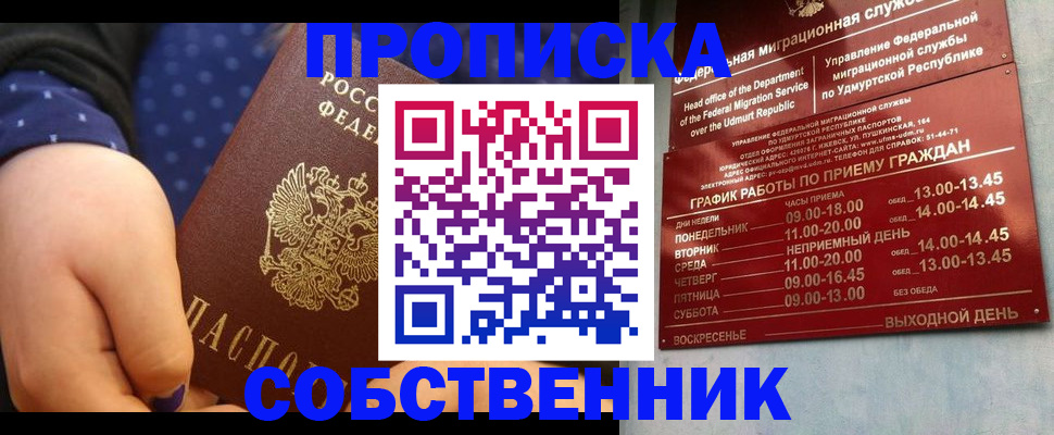 временная регистрация недорого в Волжске