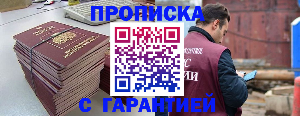 временная прописка в Волжске