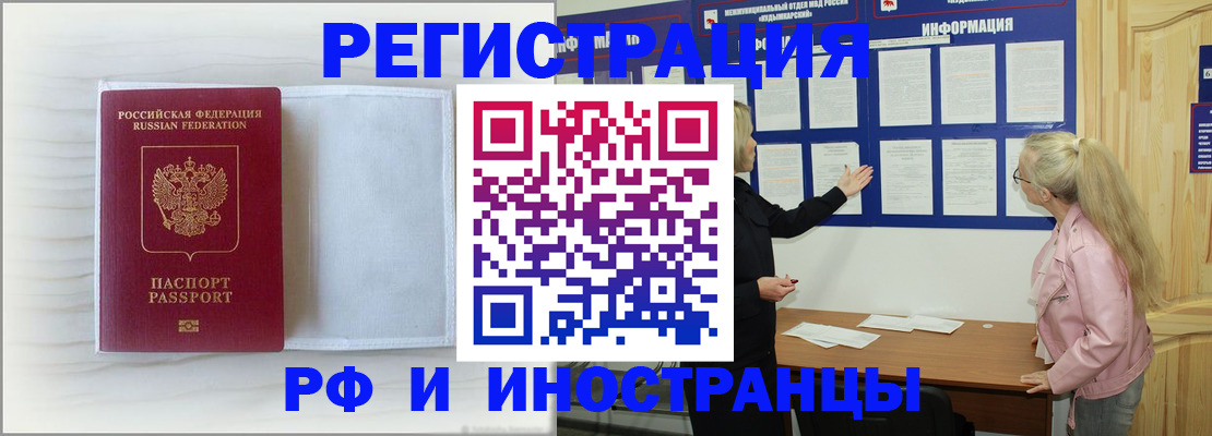 прописка иностранных граждан в Волжске