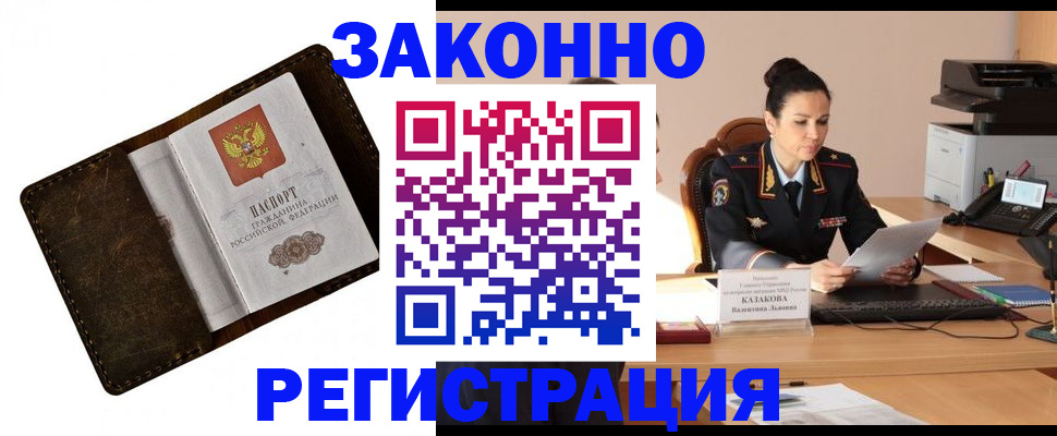 временная регистрация недорого в Волжске