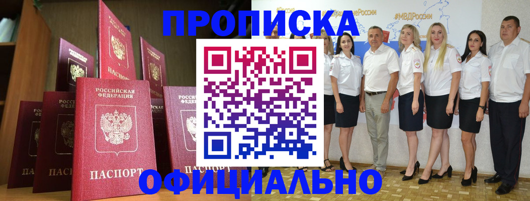 прописка паспорт в Волжске