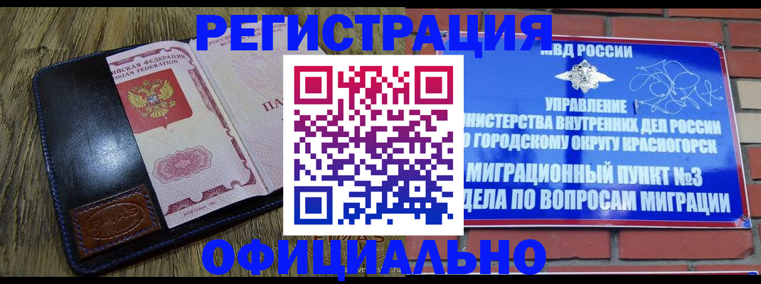 временная регистрация для школы в Волжске